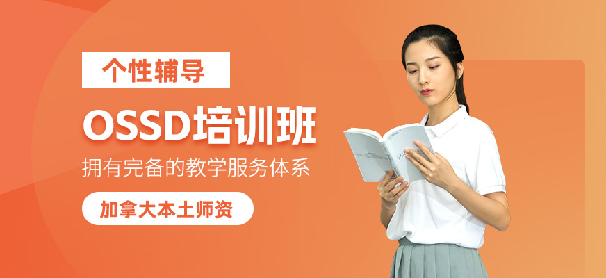 綿陽OSSD培訓班