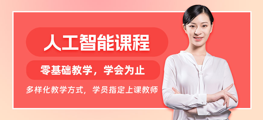 哈爾濱人工智能培訓(xùn)班