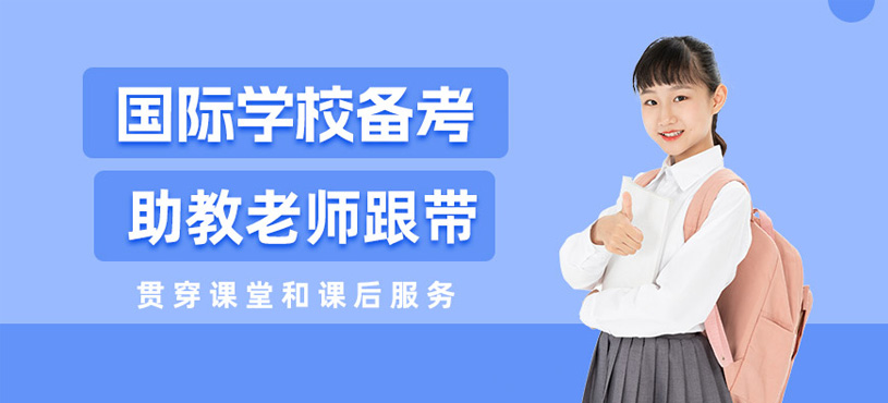 珠海國際學(xué)校培訓(xùn)班