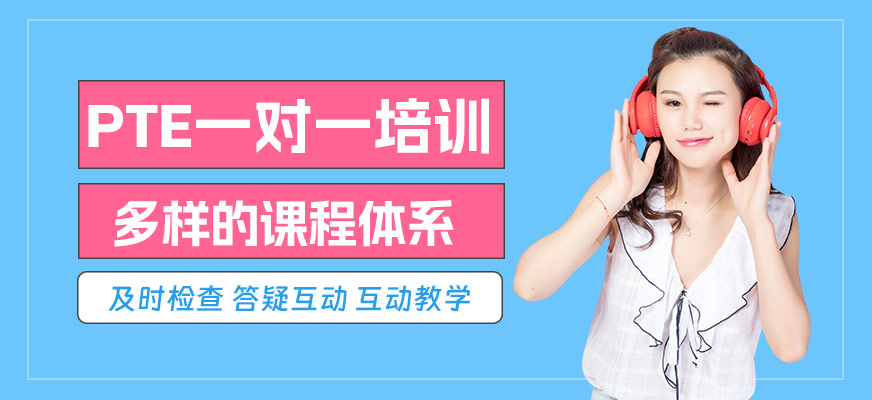 重慶PTE一對一培訓班
