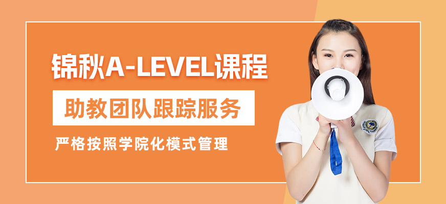 重慶A-level培訓(xùn)班