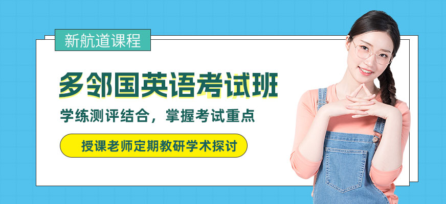 重慶多鄰國英語培訓