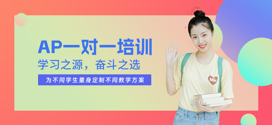 重慶AP一對(duì)一培訓(xùn)班