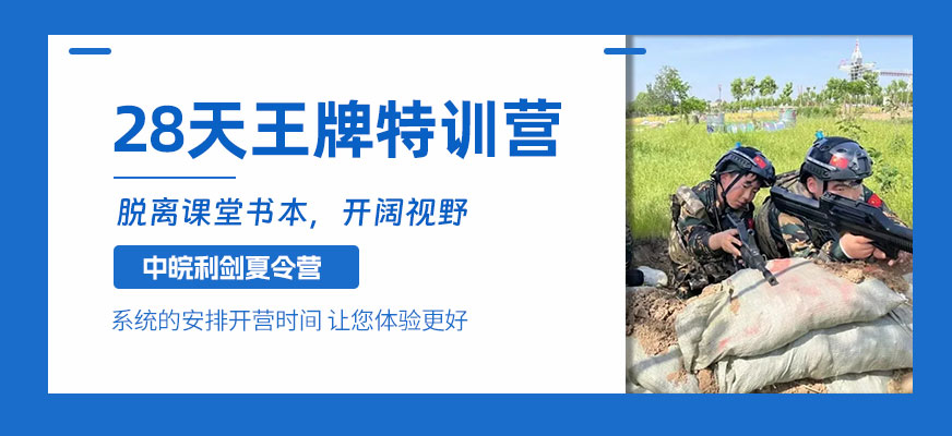 28天夏令營