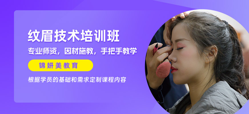 蘇州紋眉技術(shù)培訓(xùn)