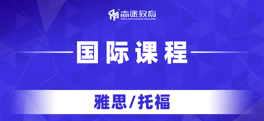珠海雅思托福培訓班