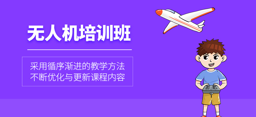 無人機(jī)學(xué)習(xí)