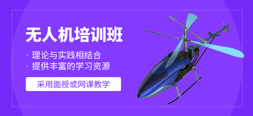 無人機(jī)輔導(dǎo)