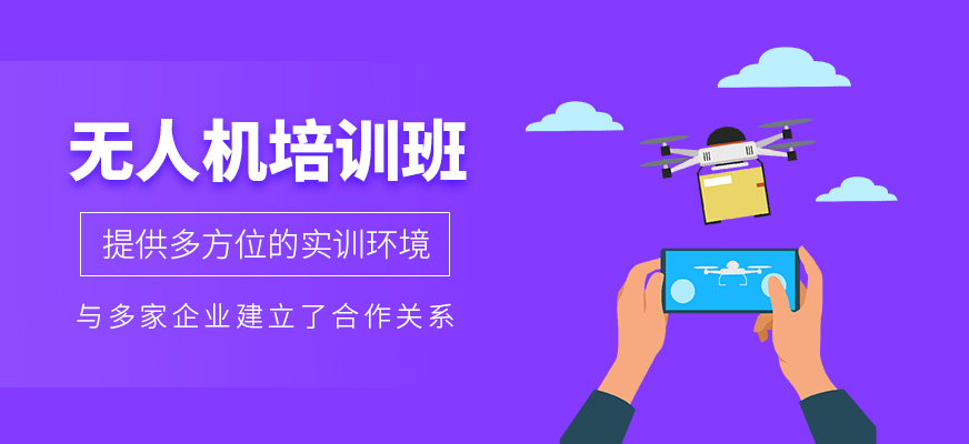 無(wú)人機(jī)輔導(dǎo)班