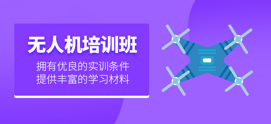 無人機課程