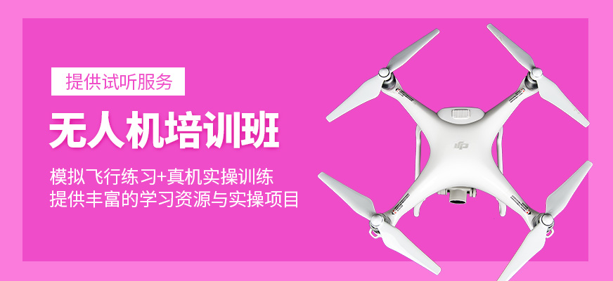 無人機補習