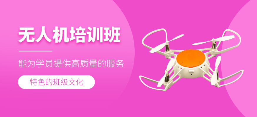無人機補習班