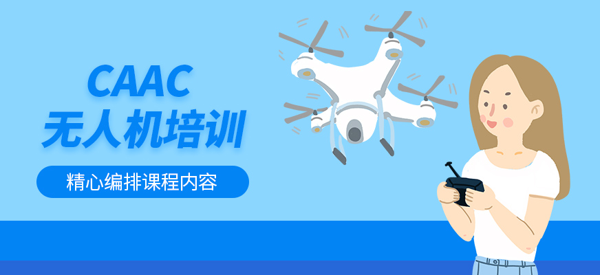 無(wú)人機(jī)補(bǔ)習(xí)