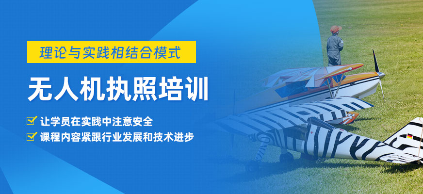 無人機補習(xí)班