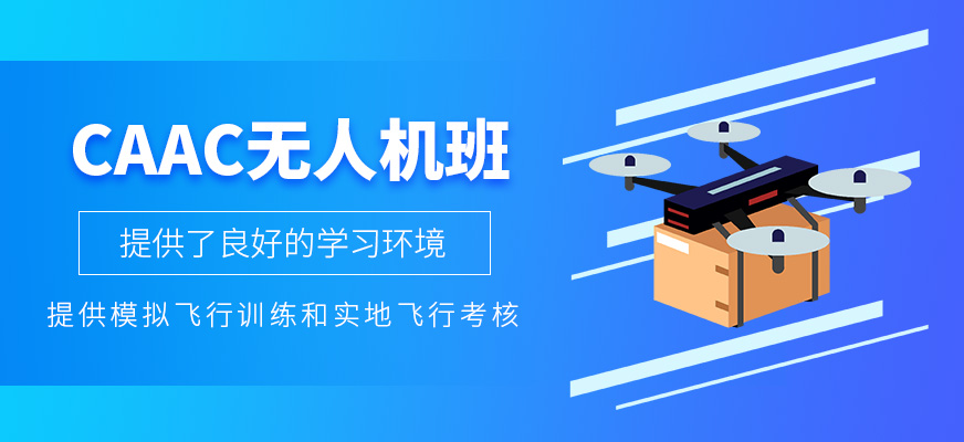 無人機(jī)學(xué)習(xí)班