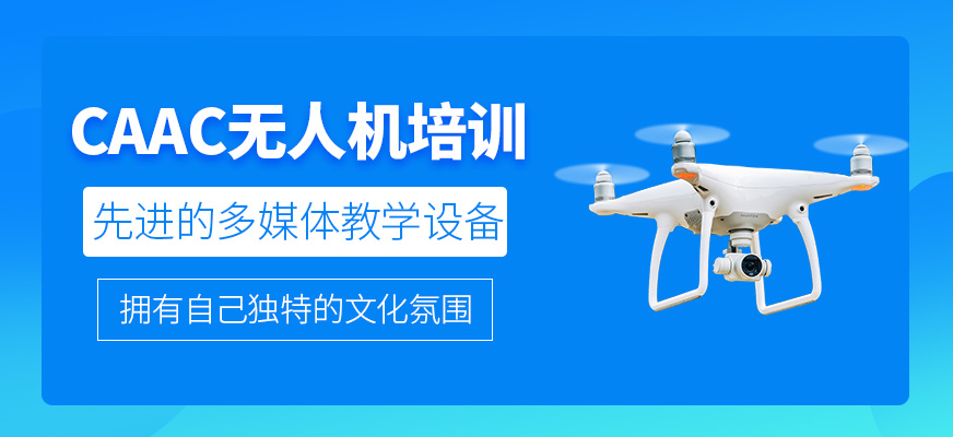 無人機課程