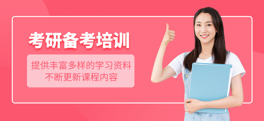 考研輔導