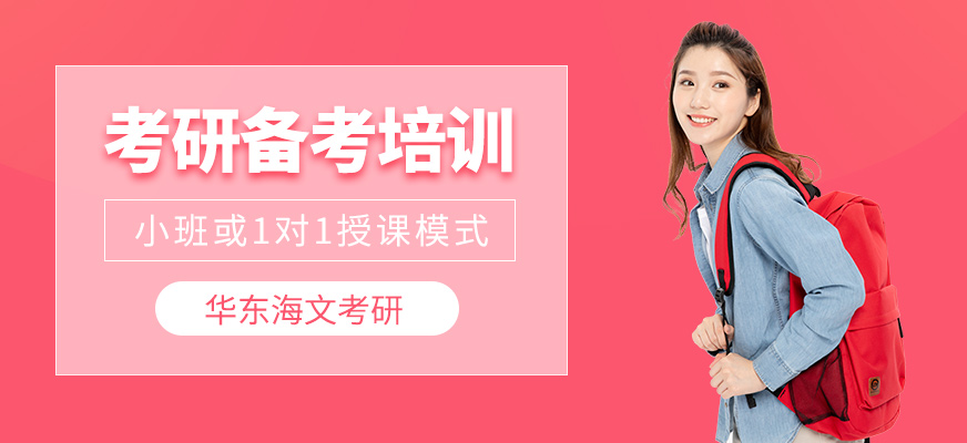 考研輔導(dǎo)班