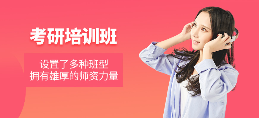 考研學習