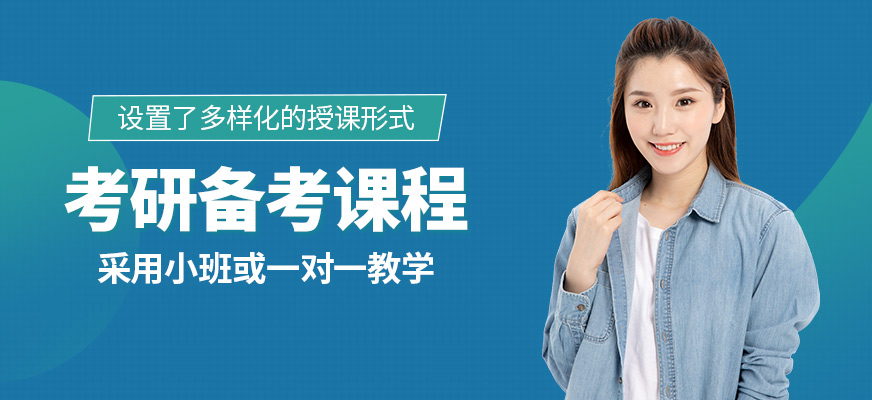 考研備考培訓(xùn)