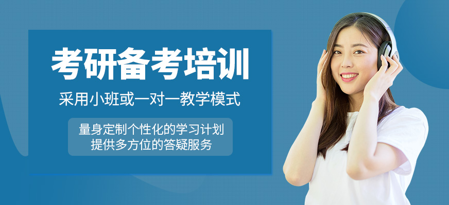 考研備考班