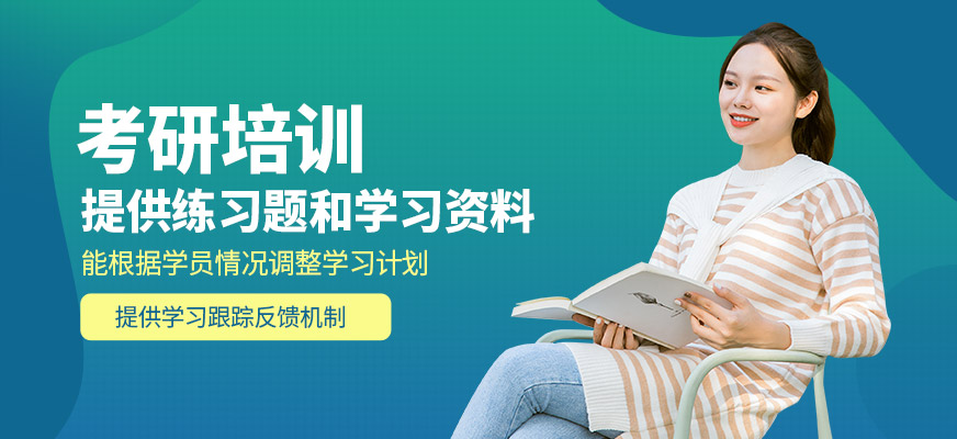 考研備考培訓(xùn)班