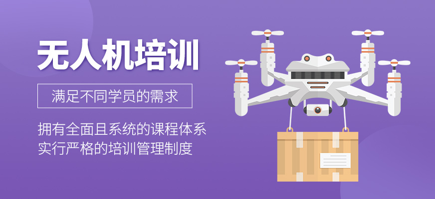 無人機培訓