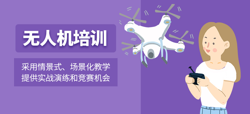 無人機補習班