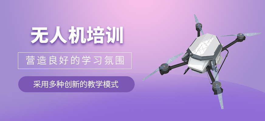 無人機(jī)課程