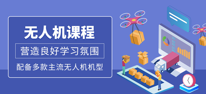 無人機(jī)培訓(xùn)