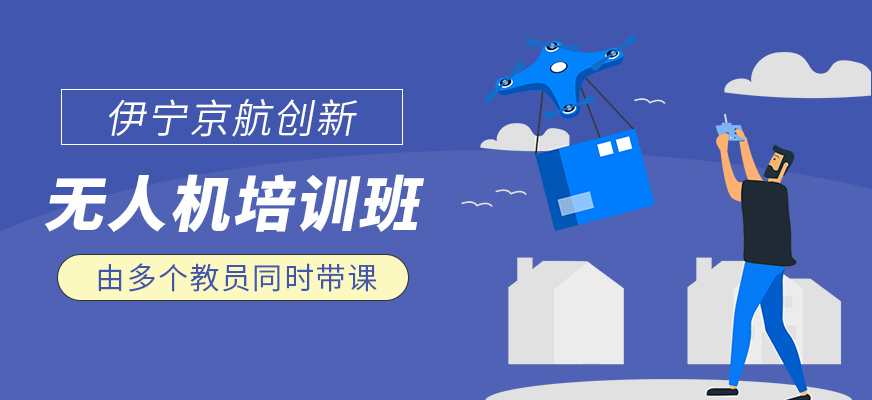 無人機輔導班