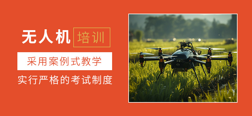 無人機補習(xí)