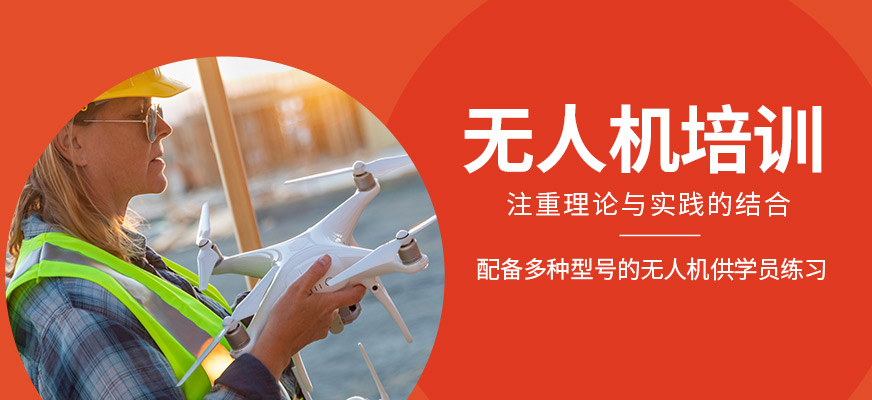 無人機(jī)補(bǔ)習(xí)班