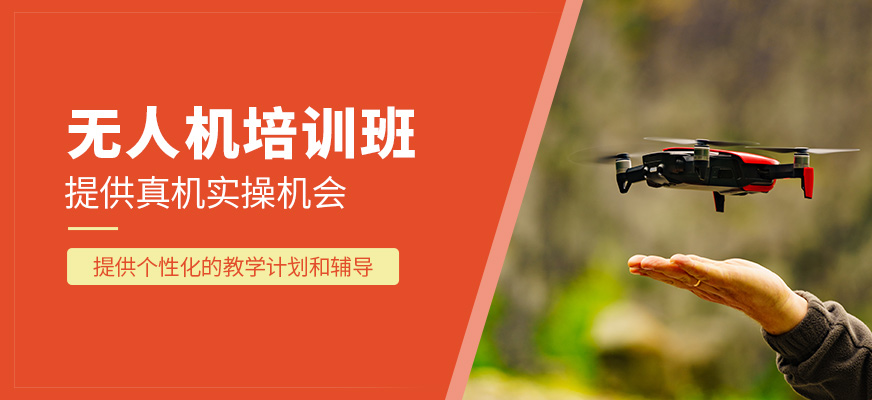 無人機備考課程