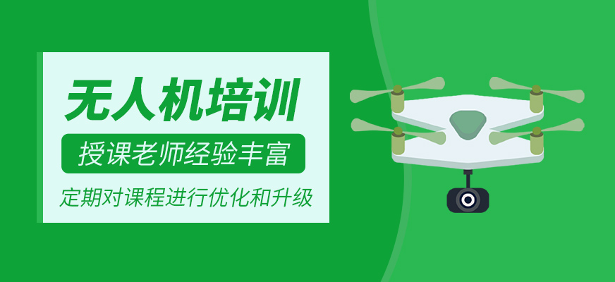 無人機補習(xí)班