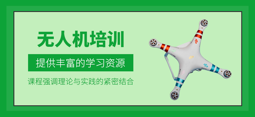 無人機課程
