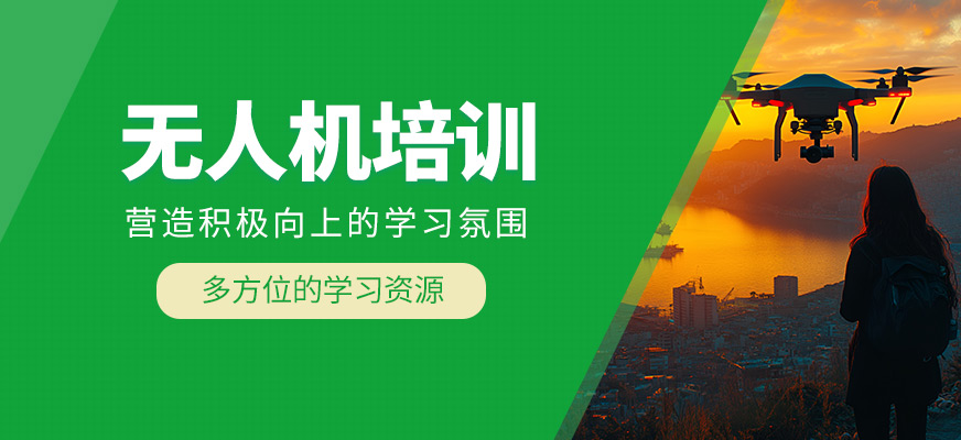 無人機培訓班
