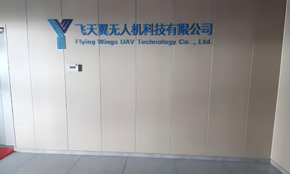 飛天翼門面