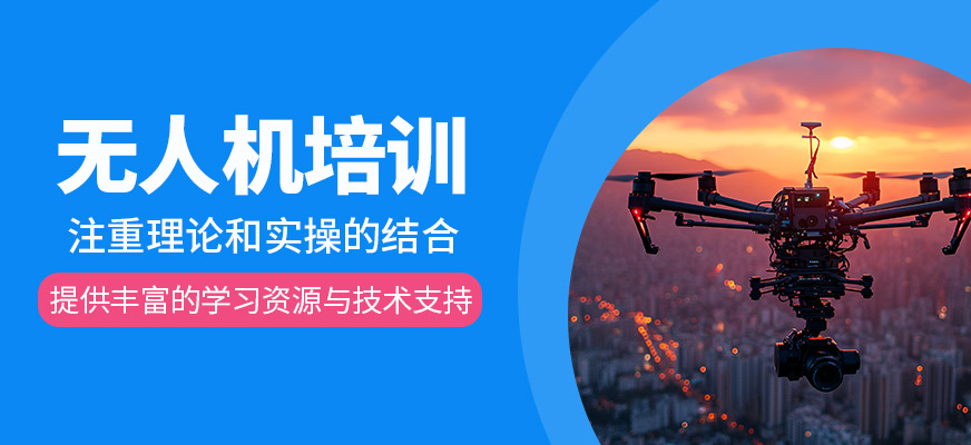 無人機(jī)備考課程
