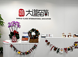 大道至簡(jiǎn)前臺(tái)展示
