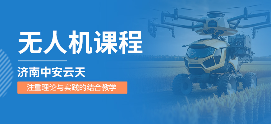 無人機(jī)輔導(dǎo)