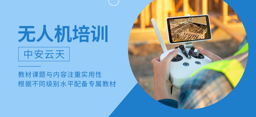 無(wú)人機(jī)學(xué)習(xí)