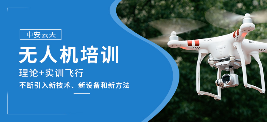 無人機(jī)學(xué)習(xí)班