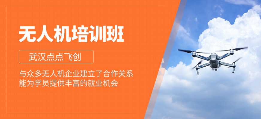 無人機學習