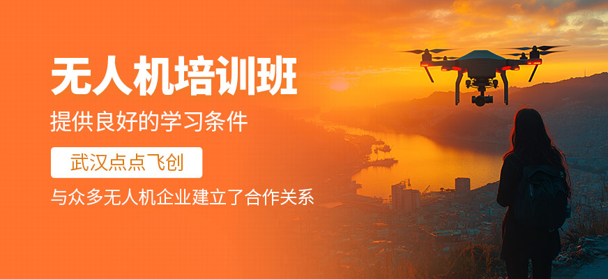 無人機培訓課程