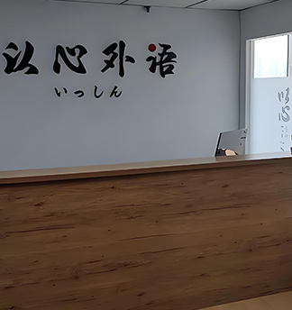 以心教育前臺
