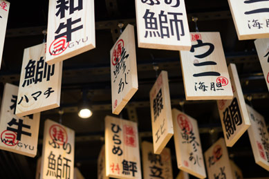日本菜單