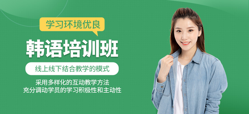 韓語(yǔ)輔導(dǎo)