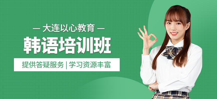 韓語輔導