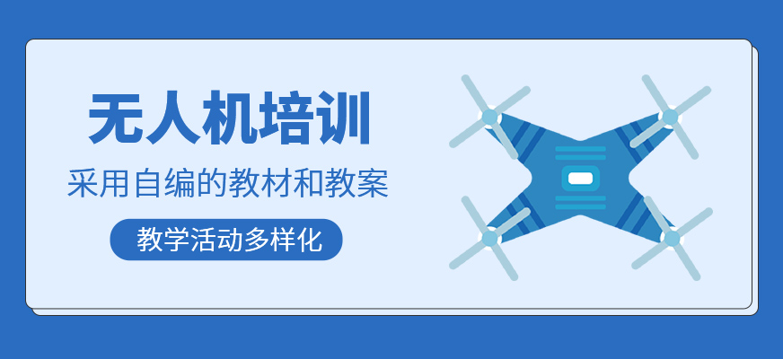 無人機(jī)學(xué)習(xí)